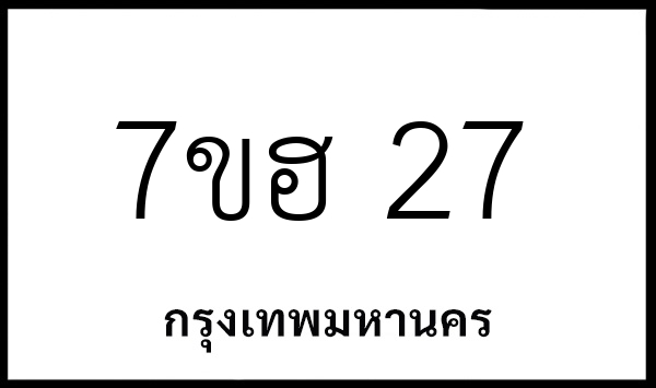 7ขฮ 27